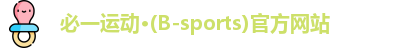 必一运动·Bsports